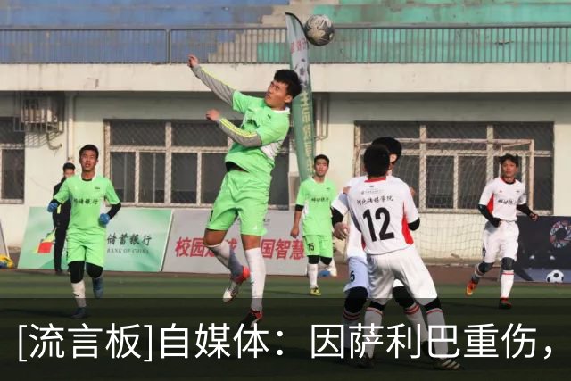 [流言板]自媒体：因萨利巴重伤，阿森纳关注孔萨和拉克鲁瓦转会情况